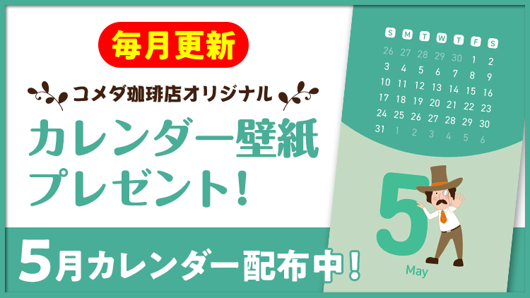 カレンダー壁紙プレゼント