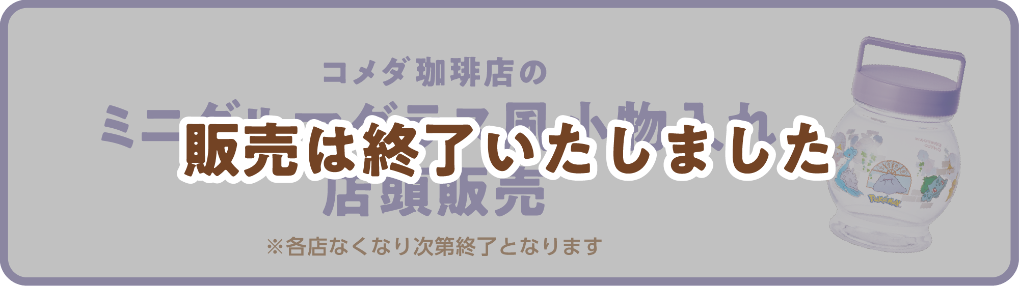 コメダ珈琲店のミニダルマグラス風小物入れ 店頭販売